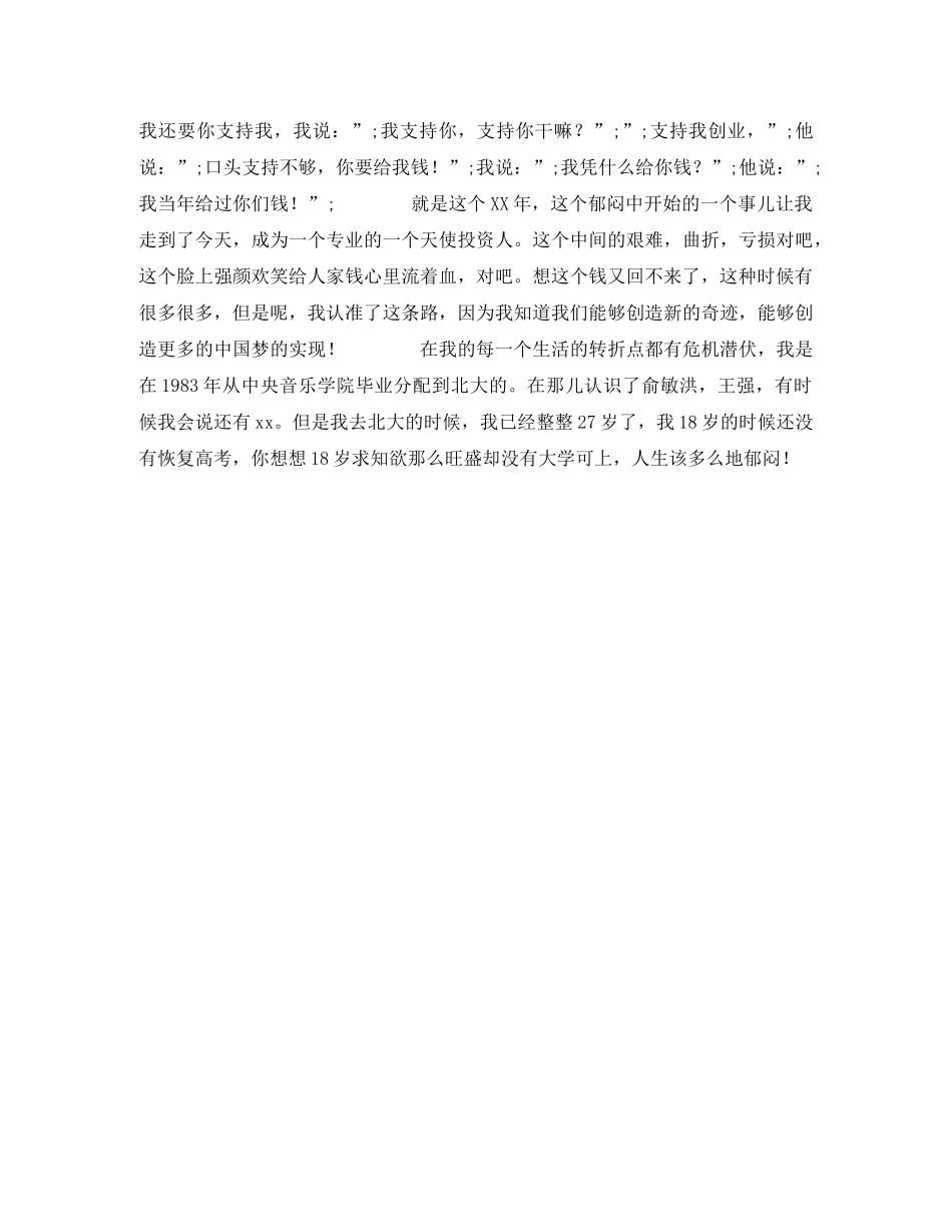 徐小平出发，何时都不晚 _第2页