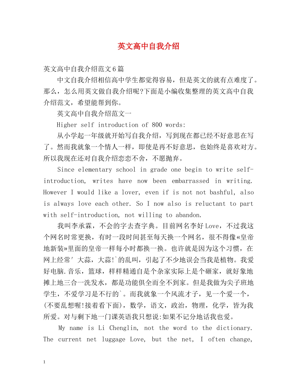 英文高中自我介绍 _第1页