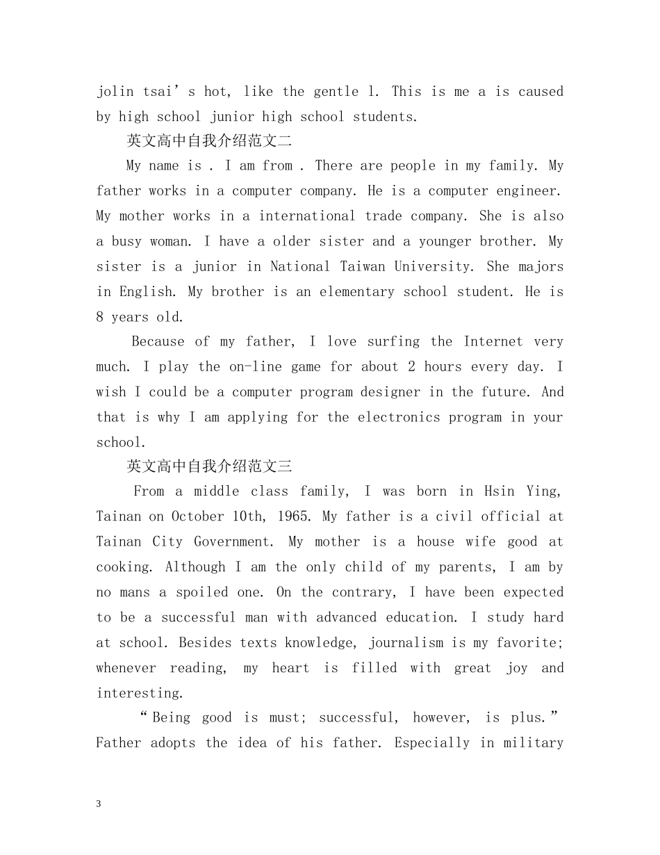 英文高中自我介绍 _第3页