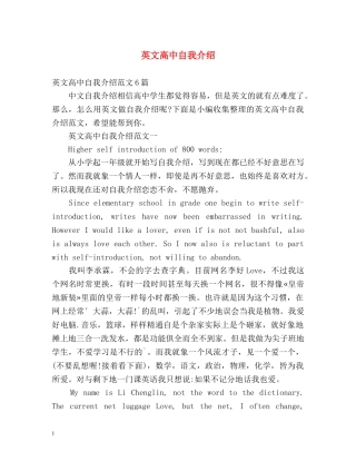 英文高中自我介绍 
