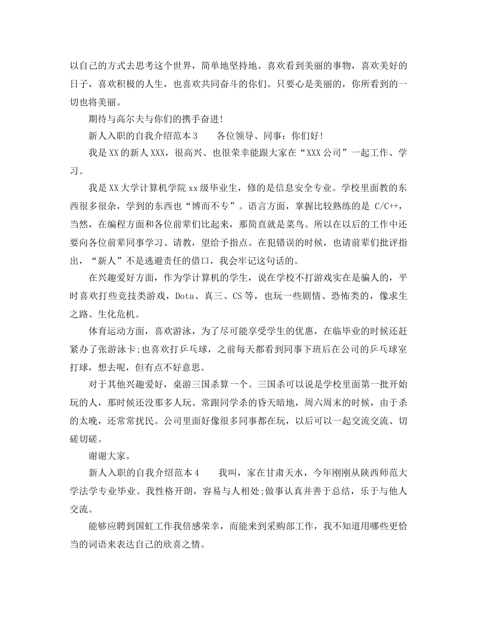 新人入职的自我介绍范本 _第2页