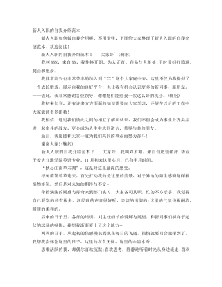 新人入职的自我介绍范本 