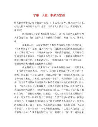 宁愿一人脏，换来万家洁 