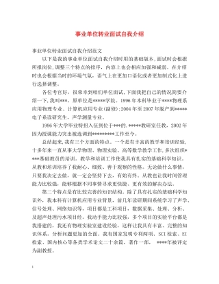 事业单位转业面试自我介绍 