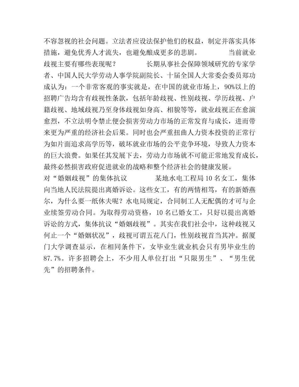 就业歧视已成和谐社会隐患 立法禁止势在必行 _第2页