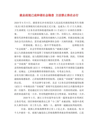 就业歧视已成和谐社会隐患 立法禁止势在必行 