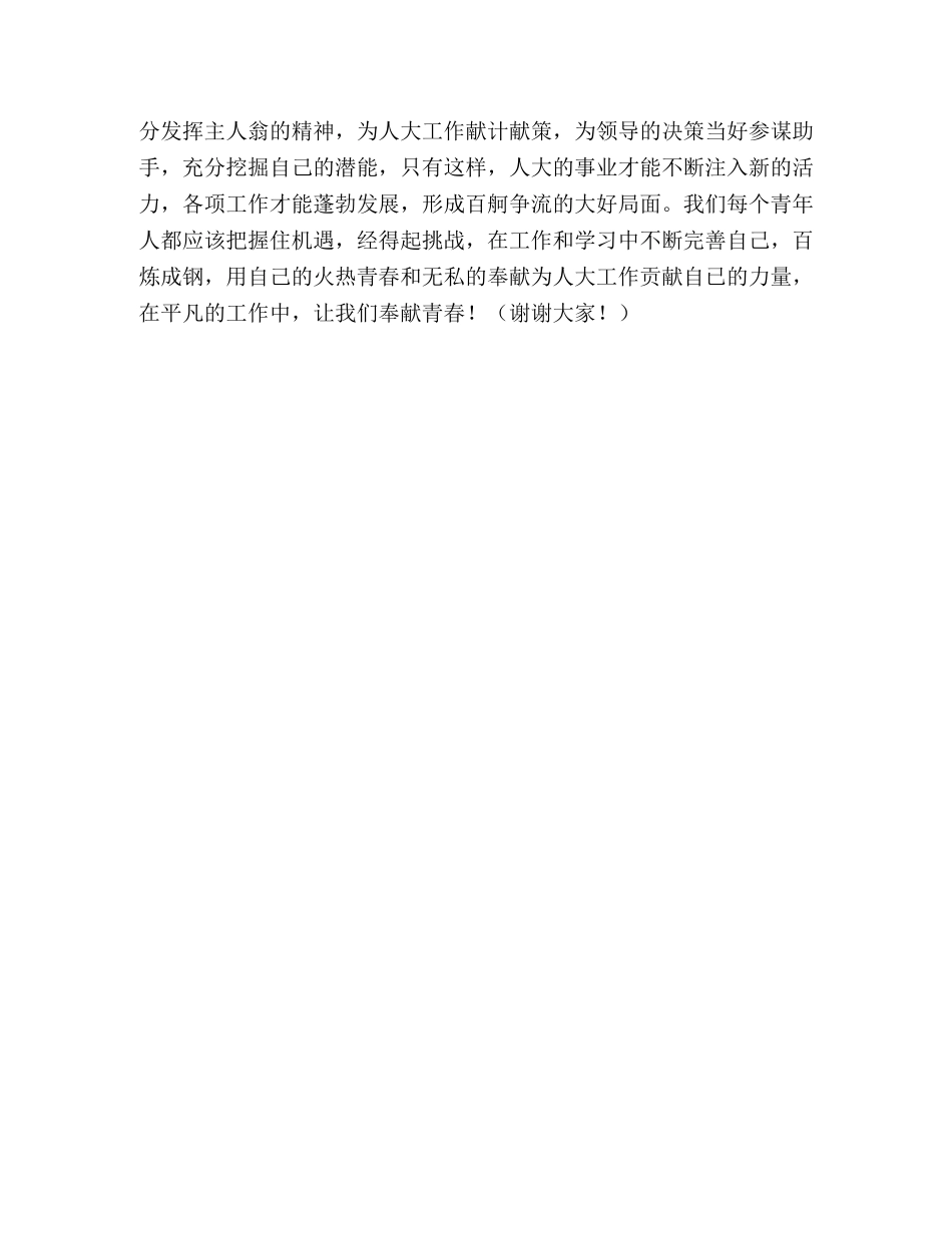 平凡中，让我们奉献青春” _第2页