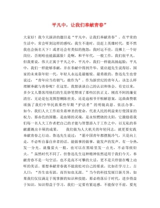 平凡中，让我们奉献青春” 