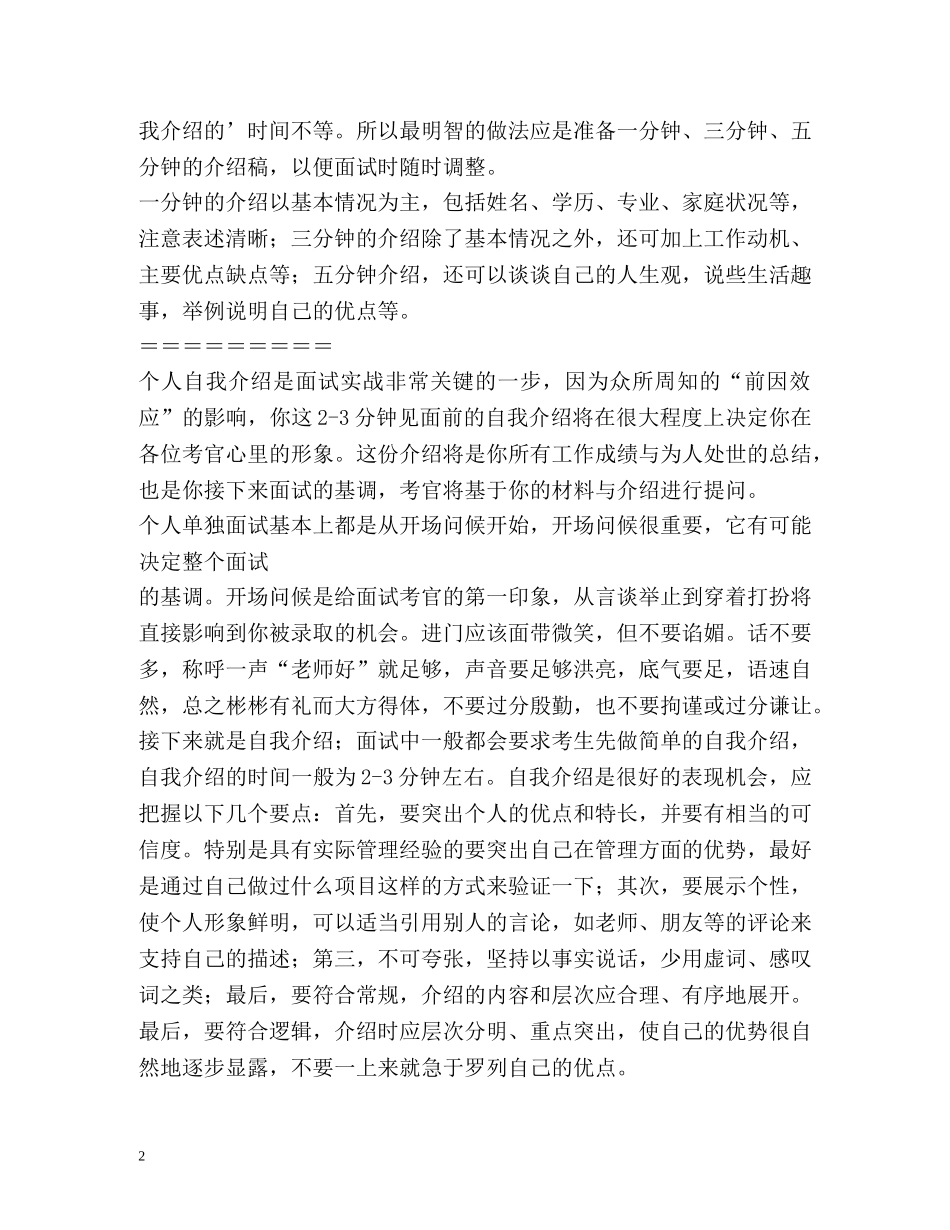 英语专业求职自我介绍要点 _第2页