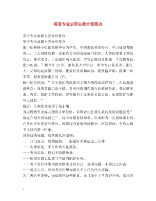英语专业求职自我介绍要点 