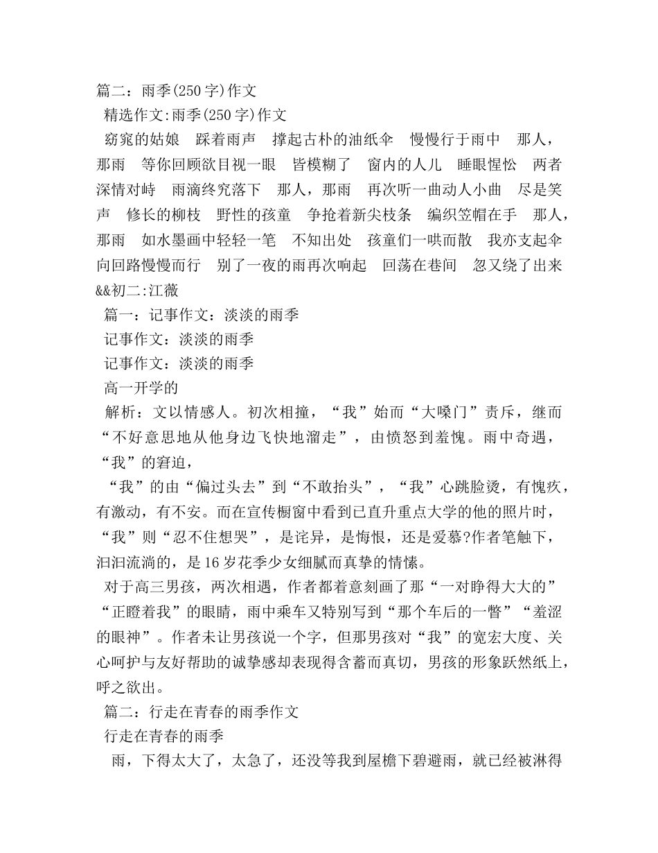 下雨天作文250字 _第2页