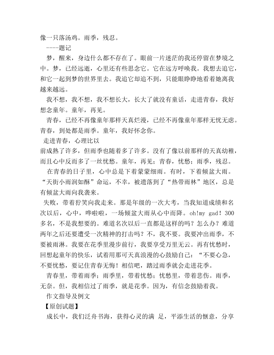 下雨天作文250字 _第3页