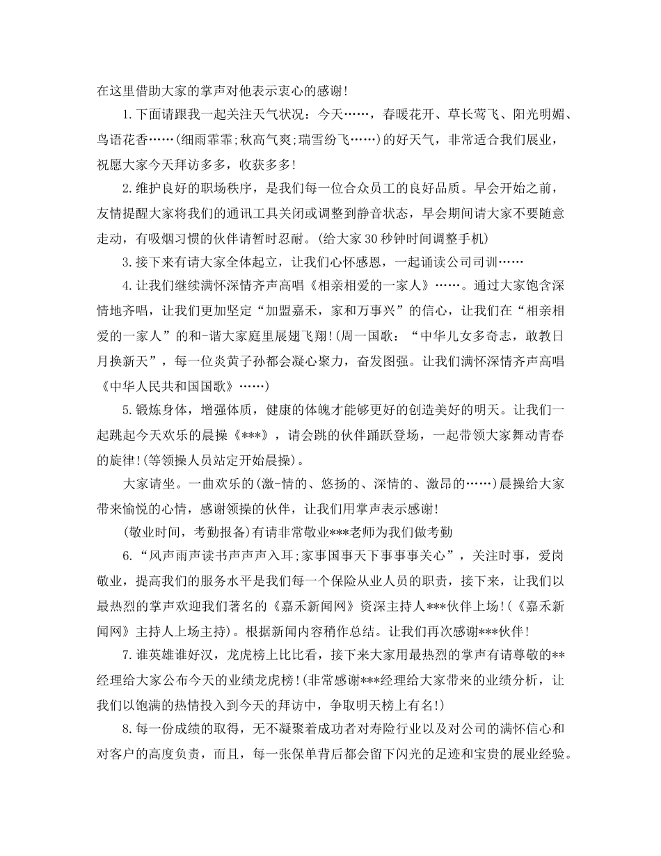 慷慨激昂的晨会主持词 _第2页