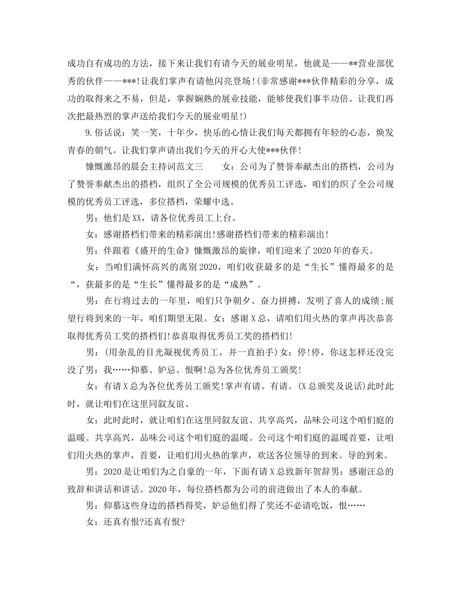 慷慨激昂的晨会主持词 _第3页