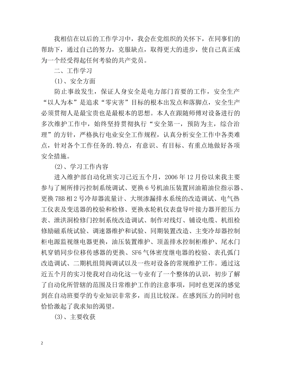 新员工工作自我鉴定 _第2页