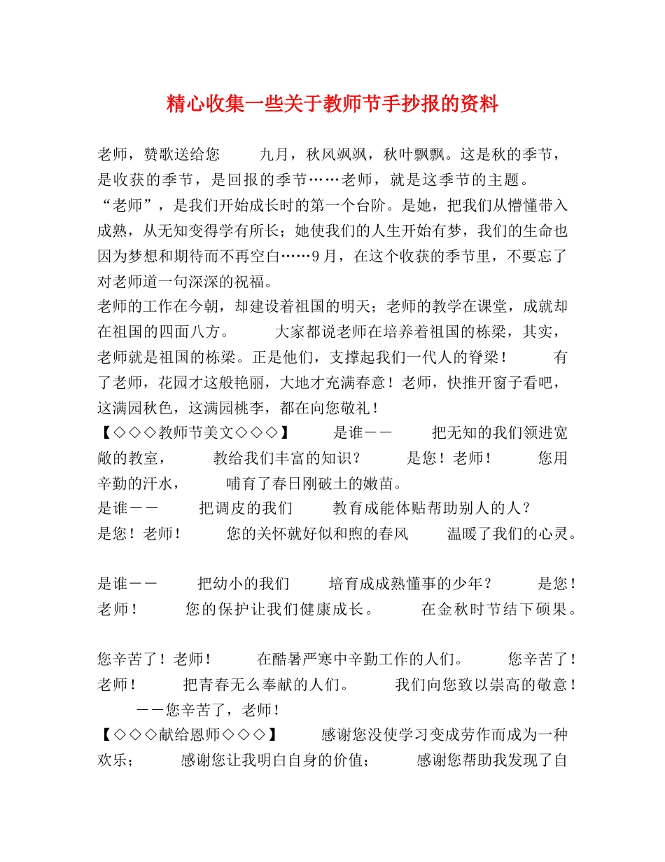 精心收集一些关于教师节手抄报的资料 _第1页