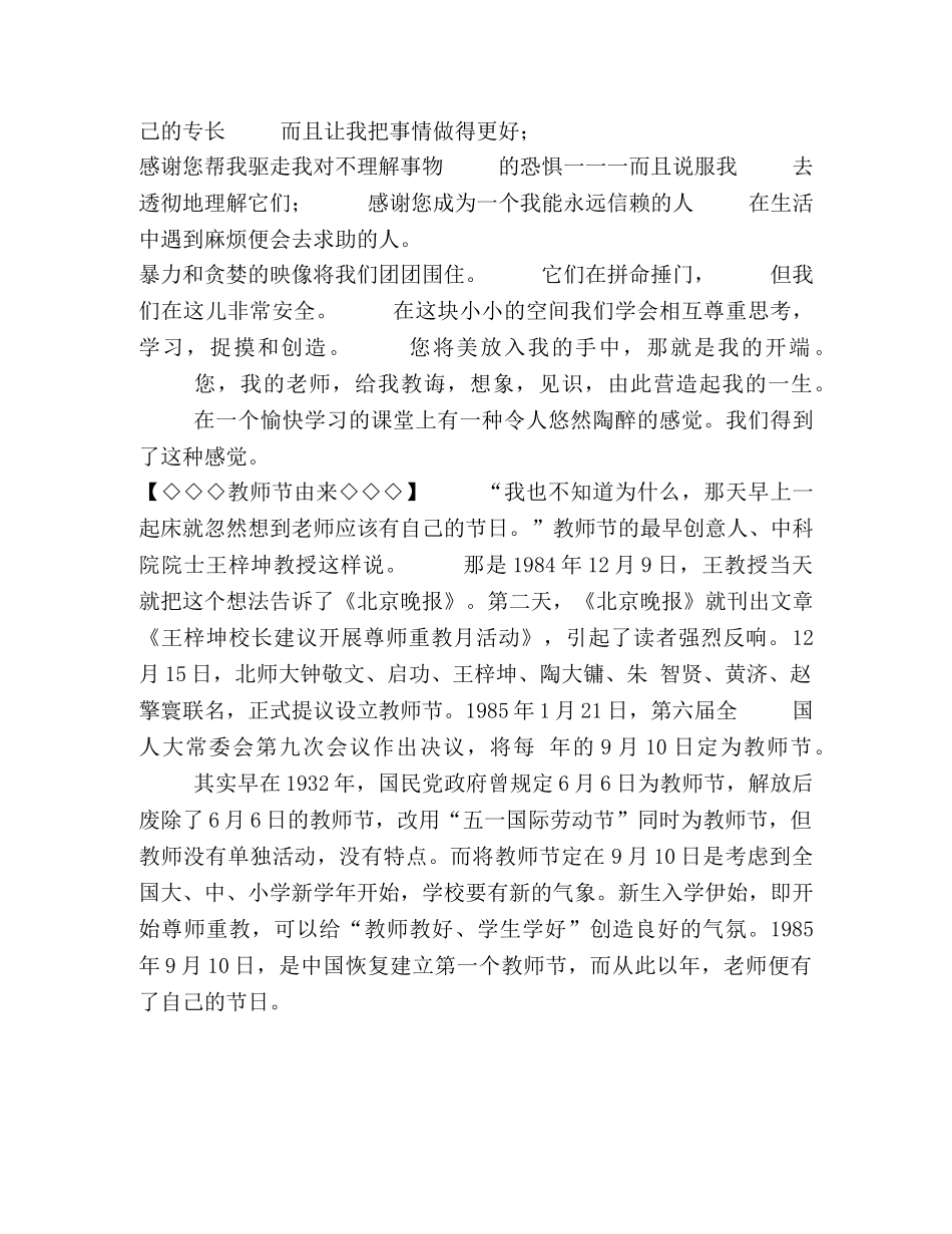 精心收集一些关于教师节手抄报的资料 _第2页