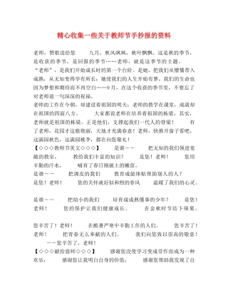 精心收集一些关于教师节手抄报的资料 