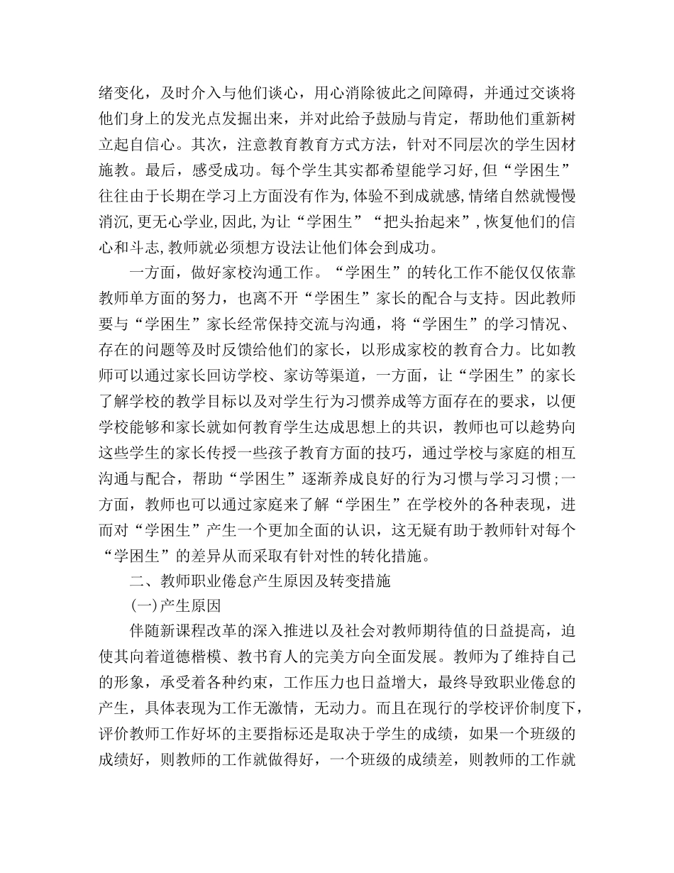学校管理教师演讲稿 _第2页