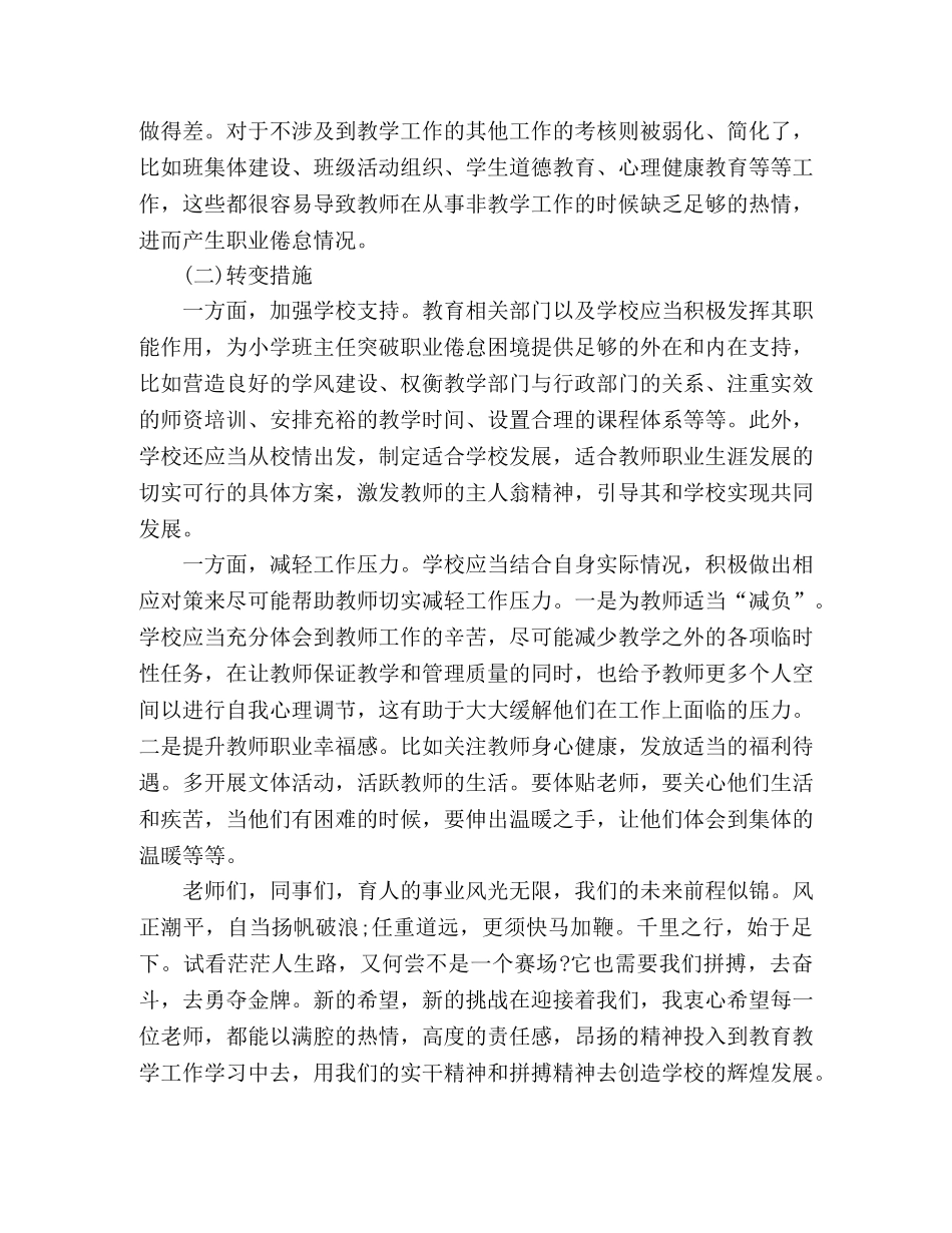 学校管理教师演讲稿 _第3页