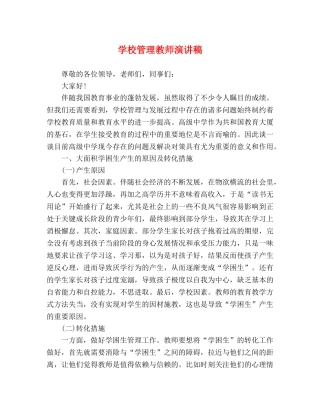 学校管理教师演讲稿 