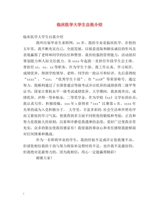 临床医学大学生自我介绍 