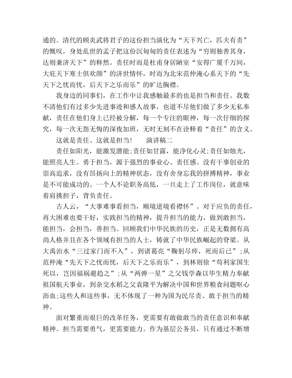 责任心主题党员演讲稿4篇 _第2页