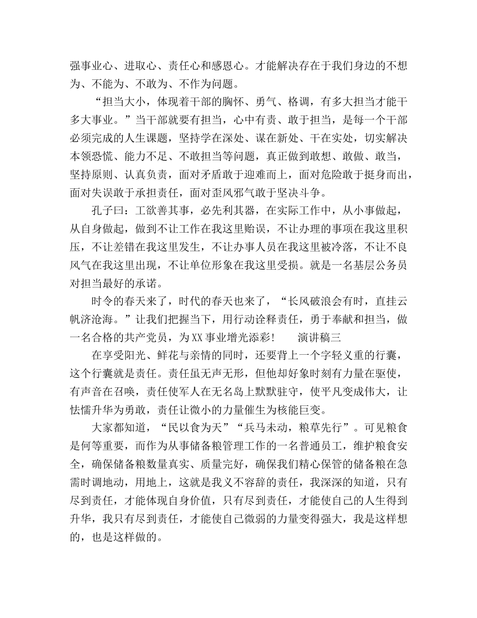 责任心主题党员演讲稿4篇 _第3页