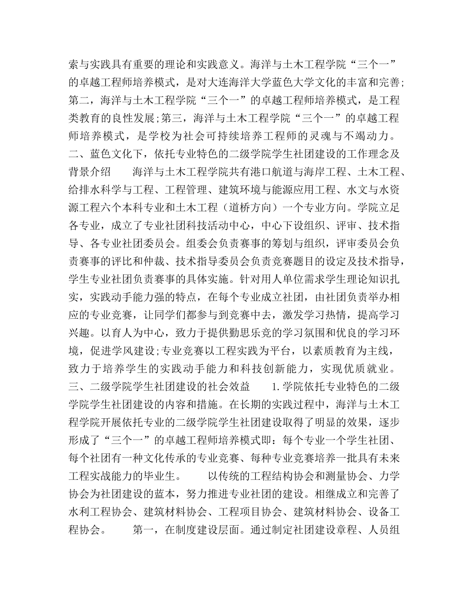 蓝色文化下依托专业特色学生社团建设研究 _第2页