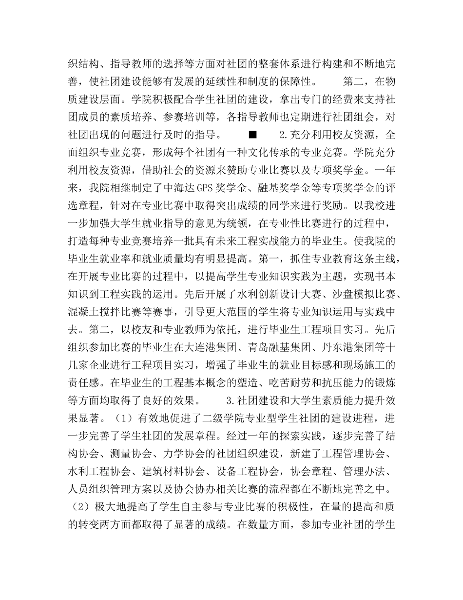 蓝色文化下依托专业特色学生社团建设研究 _第3页