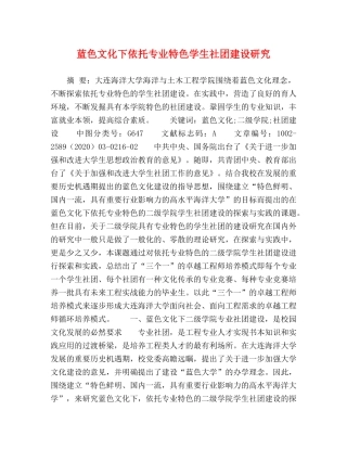 蓝色文化下依托专业特色学生社团建设研究 
