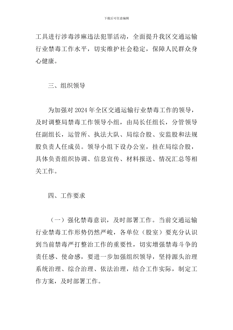 2024年某某交通运输行业禁毒工作方案_第2页