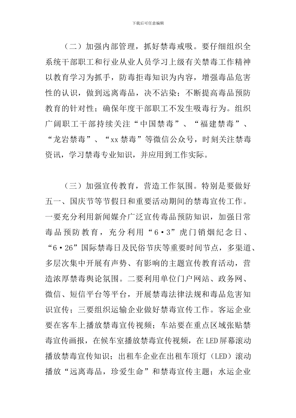 2024年某某交通运输行业禁毒工作方案_第3页