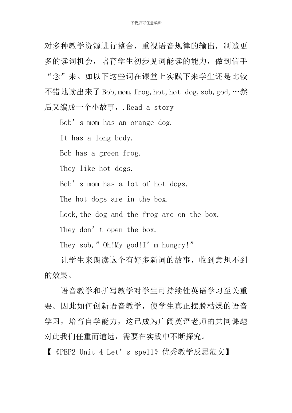 《PEP2-Unit-4-Let’s-spell》优秀教学反思范文_第3页