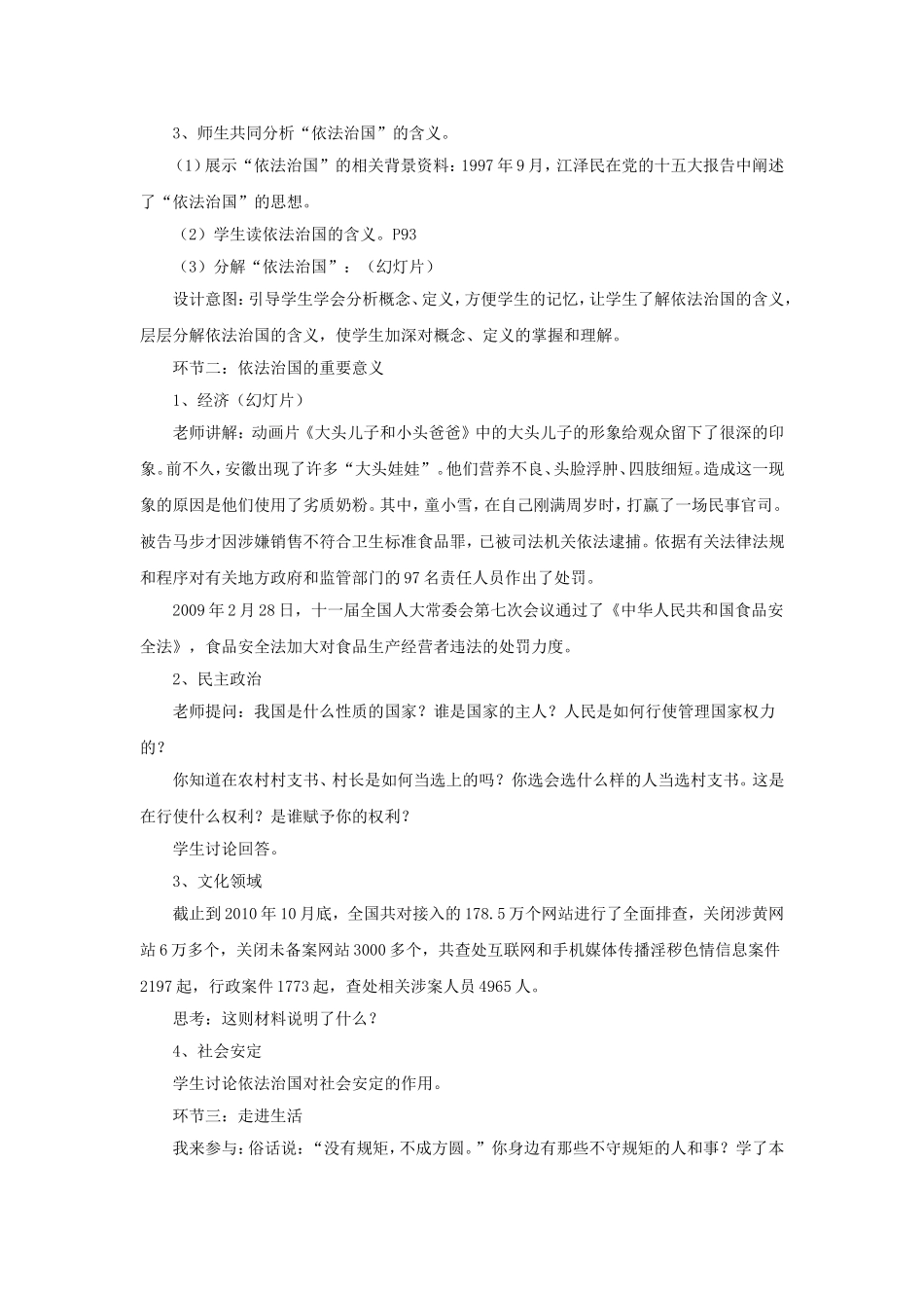 《走依法治国之路》教案_第2页