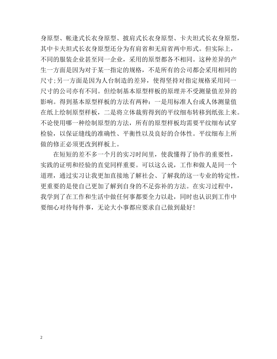 服装设计专业实习自我鉴定 _第2页