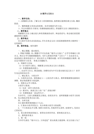 22狼牙山五壮士