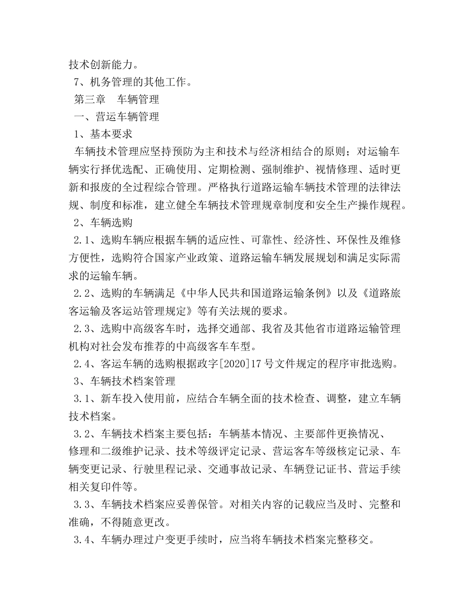 如何进一步完善公司机务管理制度 _第2页