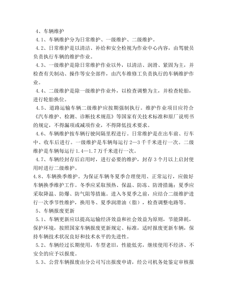 如何进一步完善公司机务管理制度 _第3页