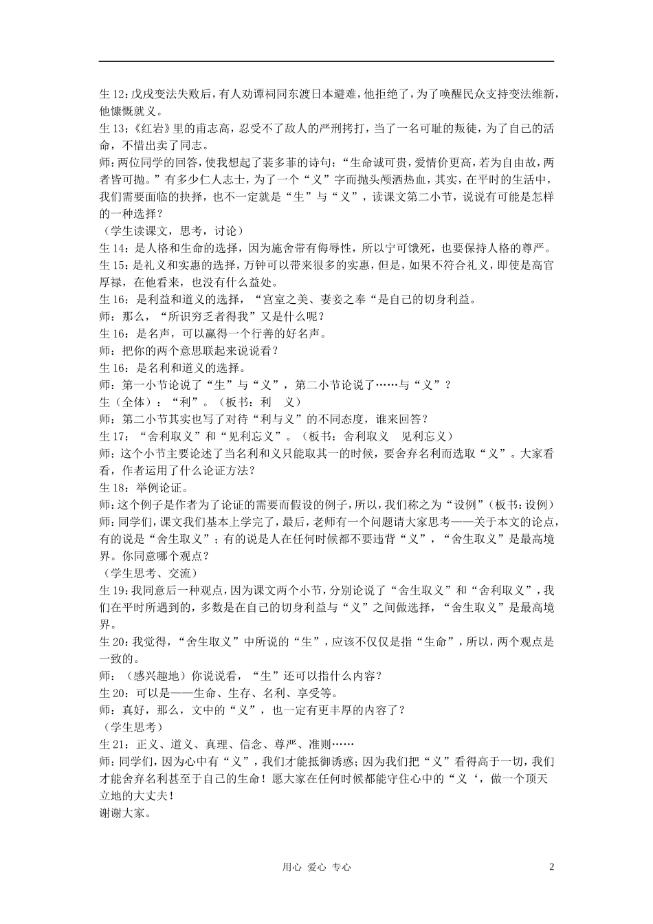 九年级语文下册-《鱼我所欲也》课堂实录-人教新课标版_第2页