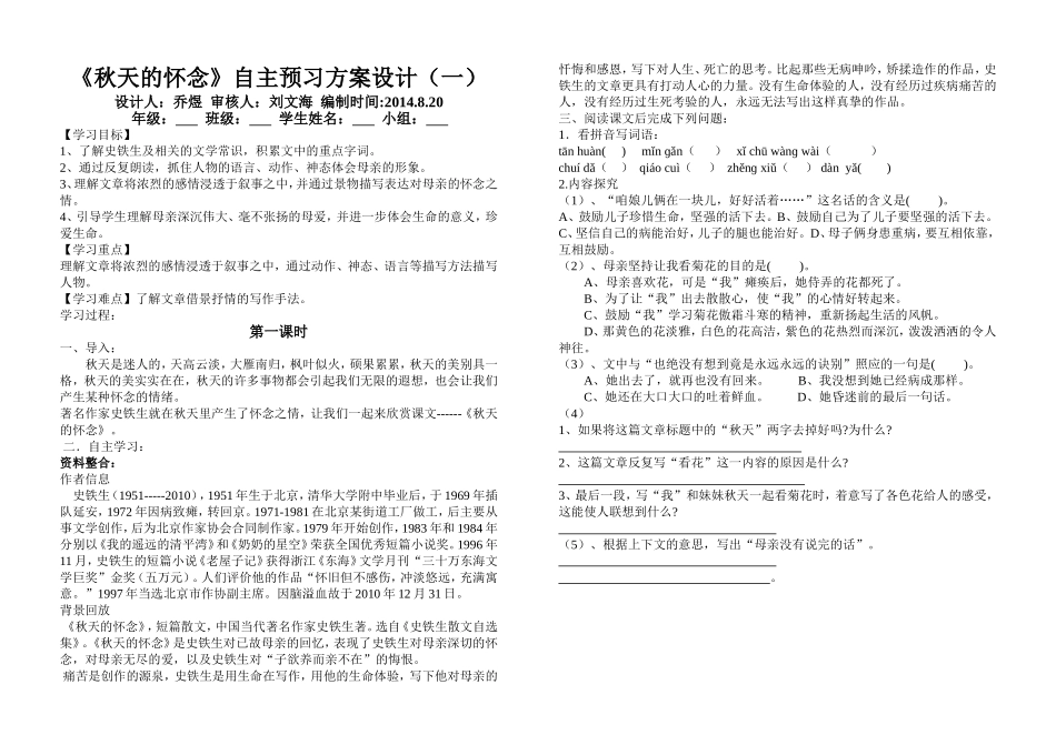 2.秋天的怀1_第1页