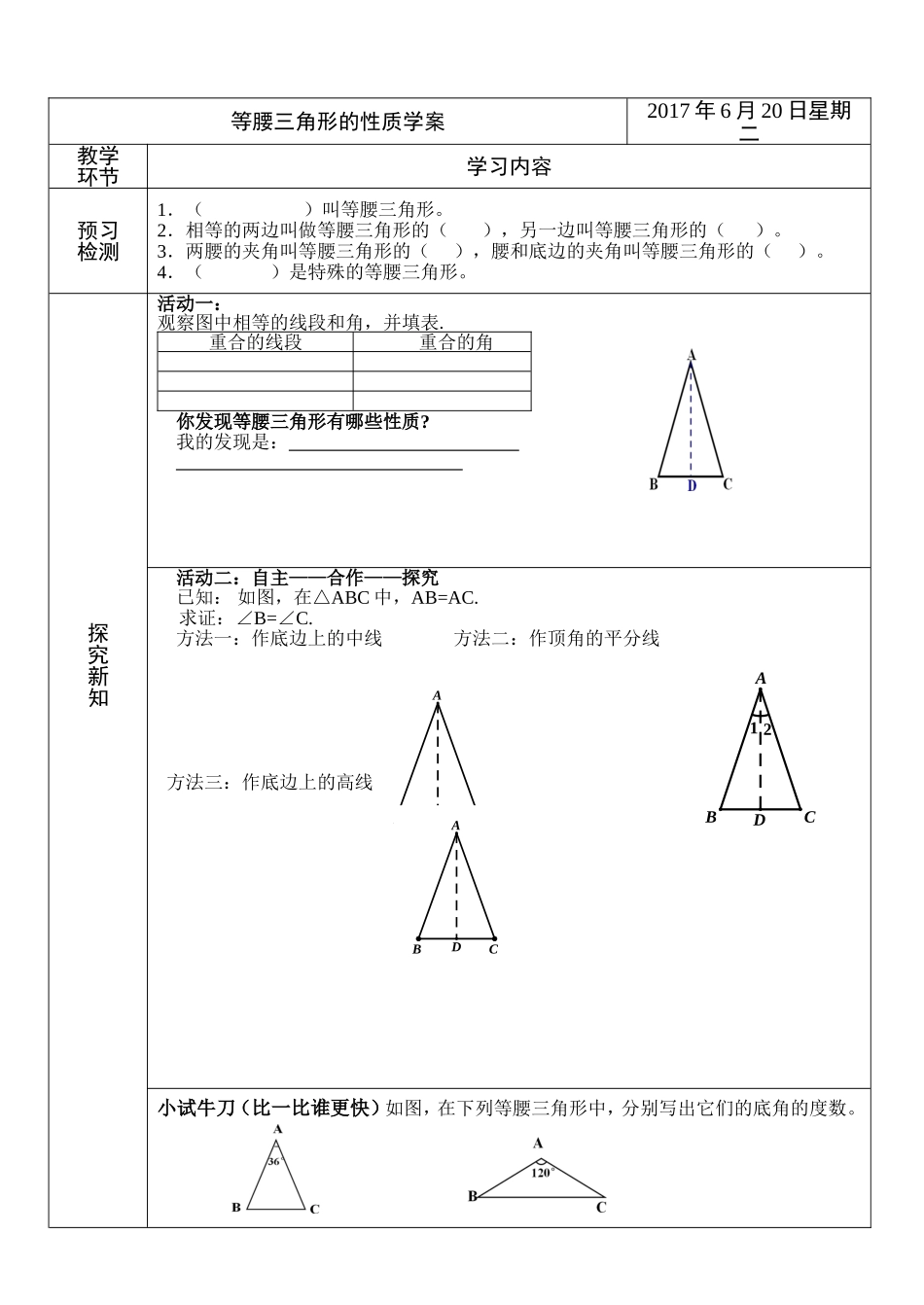 等腰三角形的性质(学案)_第1页