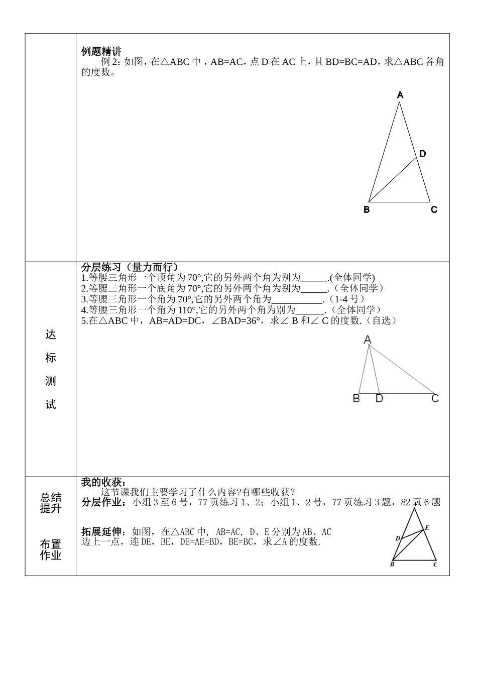 等腰三角形的性质(学案)_第2页