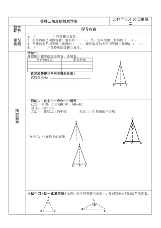 等腰三角形的性质(学案)