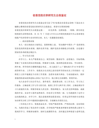 省委党校在职研究生自我鉴定 