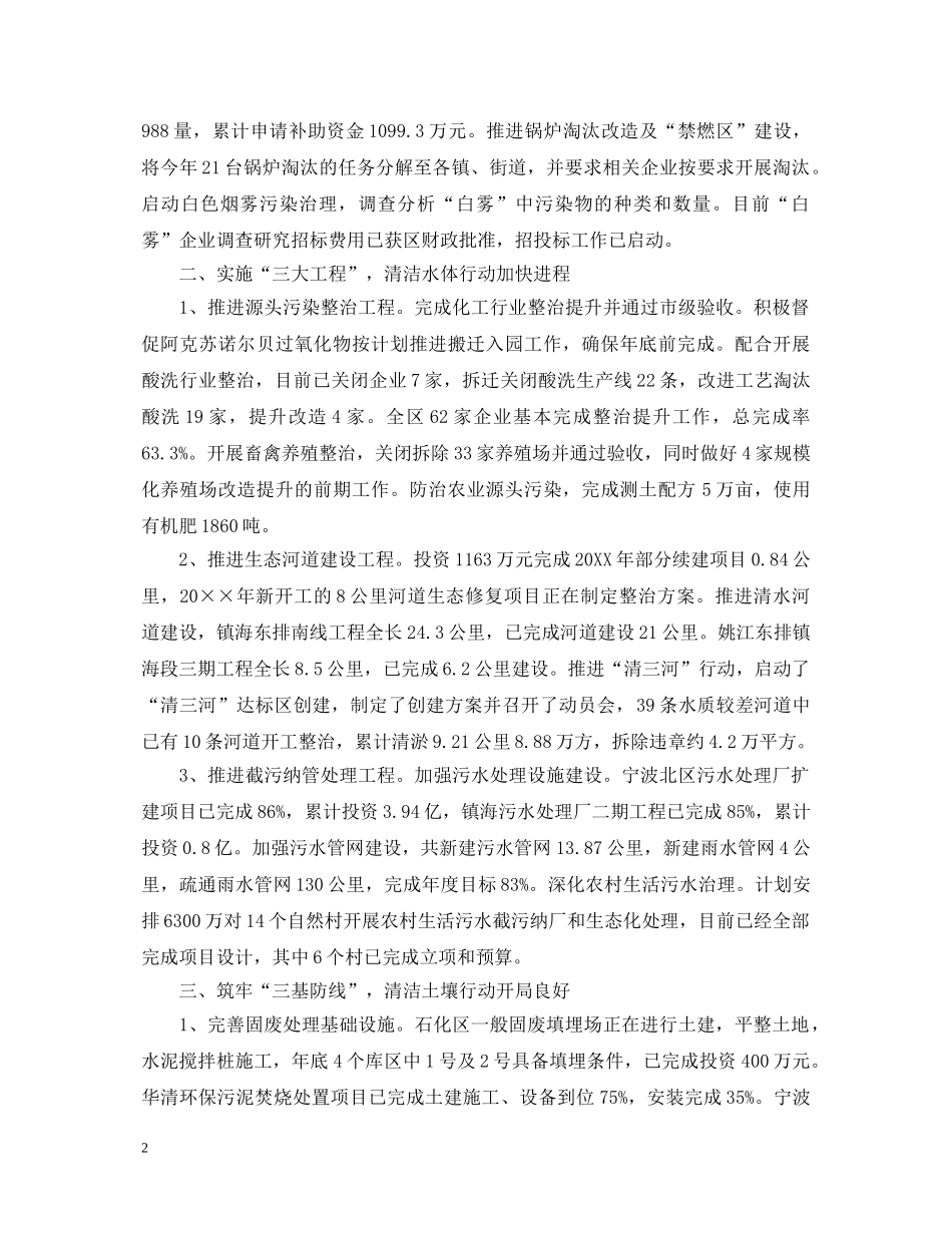 环保工作会议表态演讲稿 _第2页