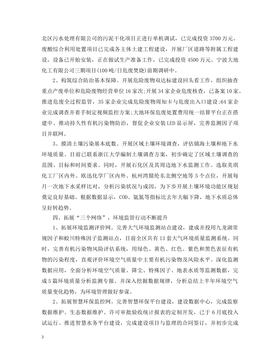 环保工作会议表态演讲稿 _第3页