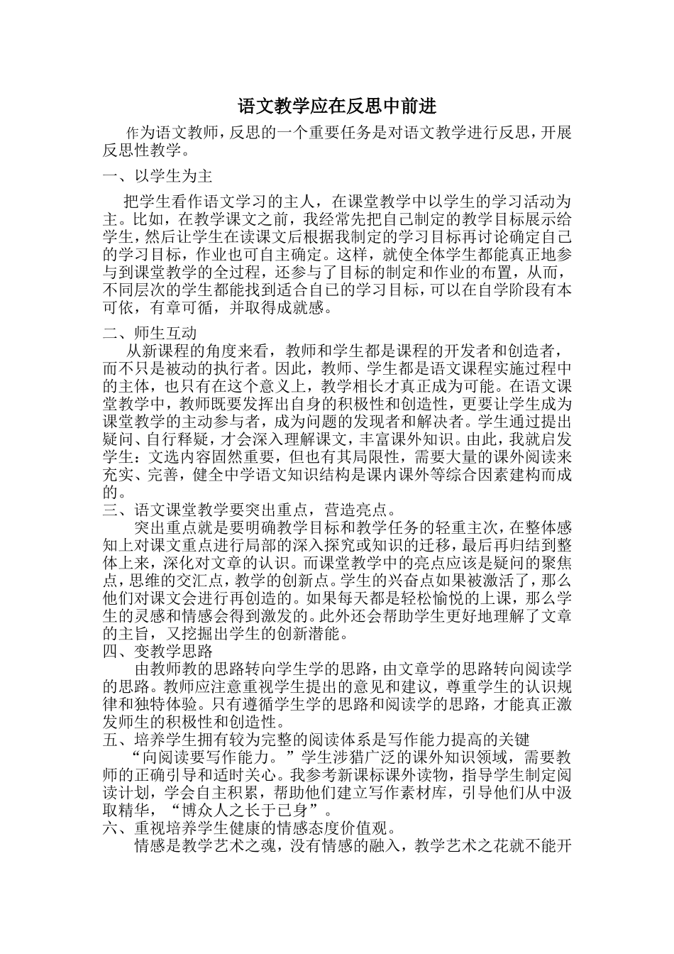 语文教学应在反思中前进_第1页