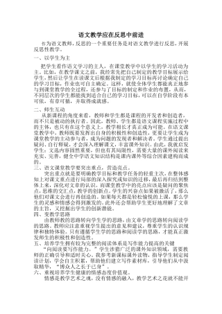 语文教学应在反思中前进