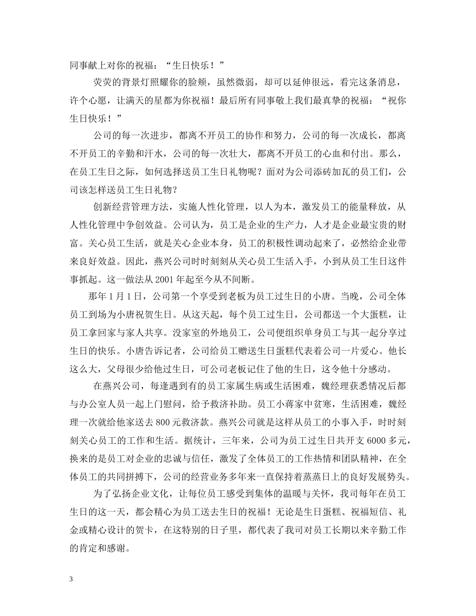 员工生日祝福语 _第3页